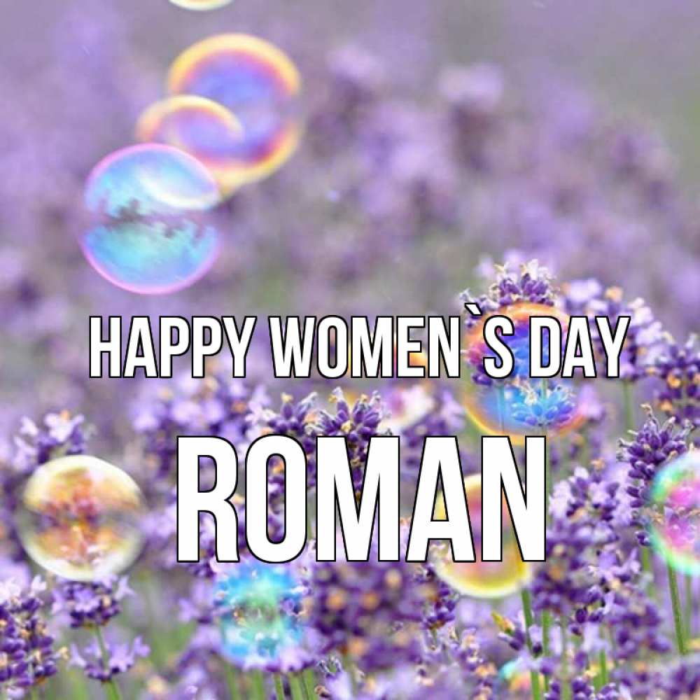 Greetings card с именем, Roman happy women`s day цветы Greetings with text for free download 